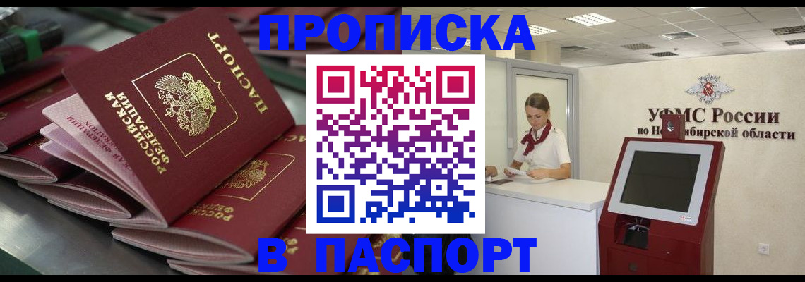 прописка для работы в Туринске