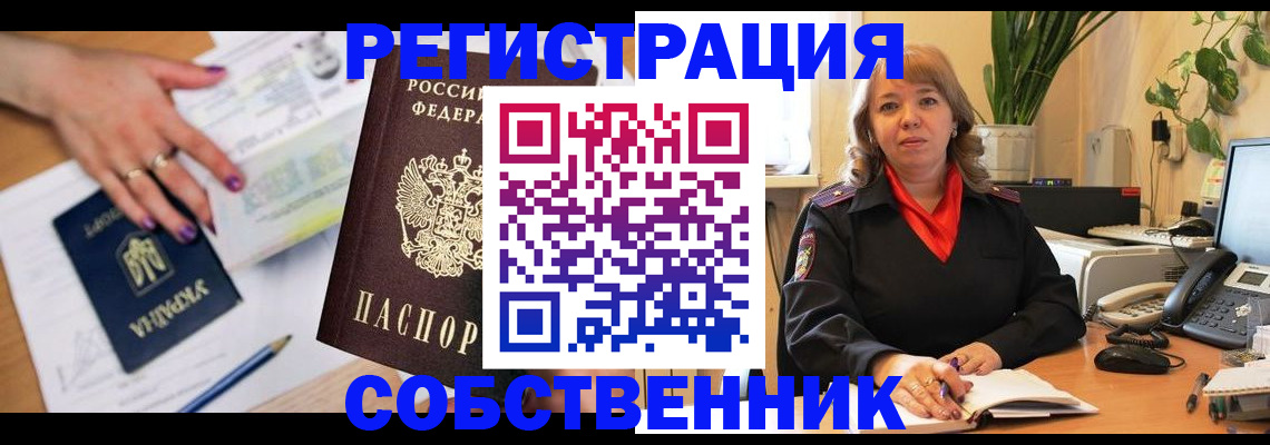 временная регистрация для школы в Туринске